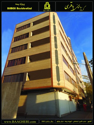 بیمه