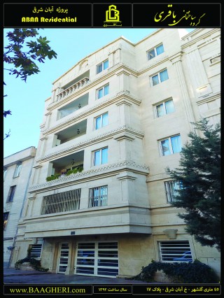 آبان شرقی