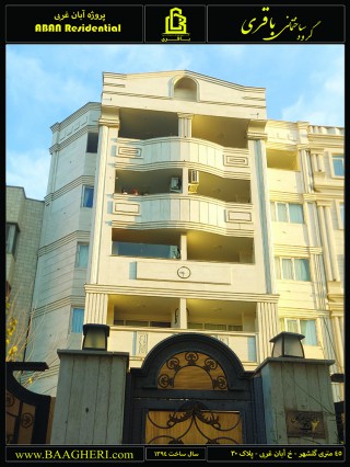 آبان غربی